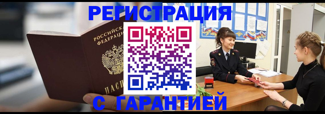 прописка регистрация в Бузулуке