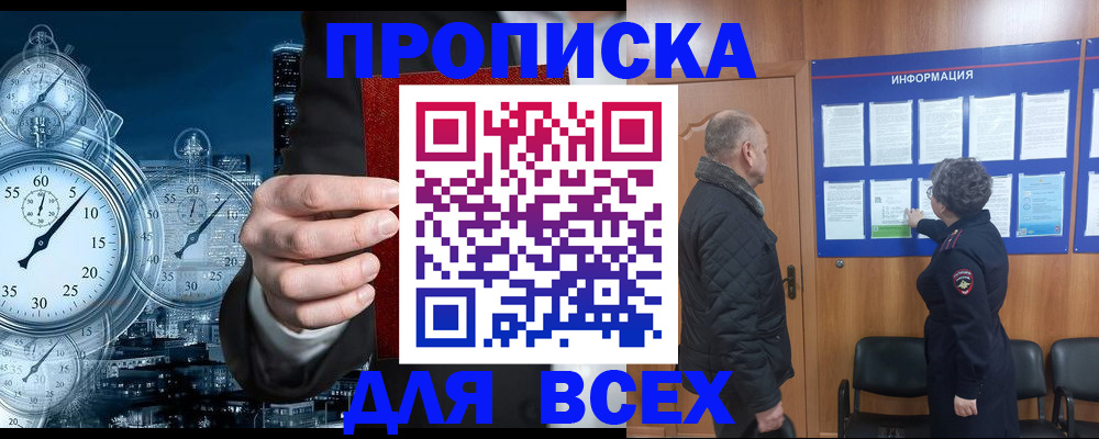купить прописку в Бузулуке