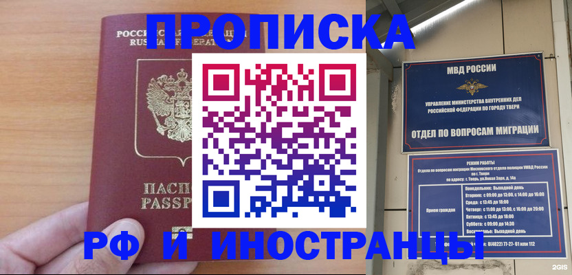 прописка 2025 в Бузулуке